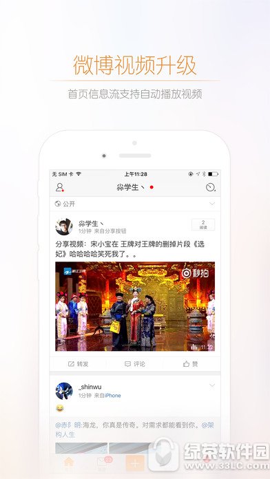 新浪微博最新版