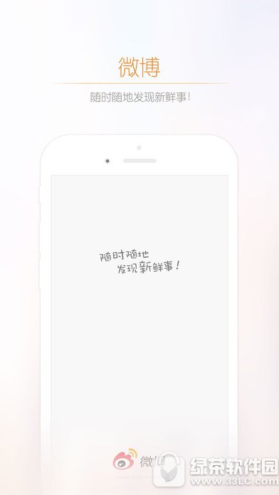 新浪微博2017手机客户端