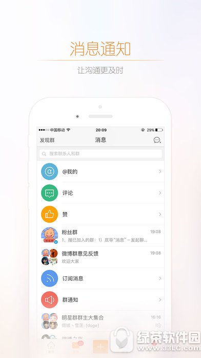 新浪微博2017iPhone版