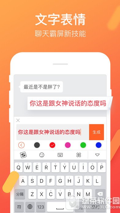 搜狗输入法2017iPhone版