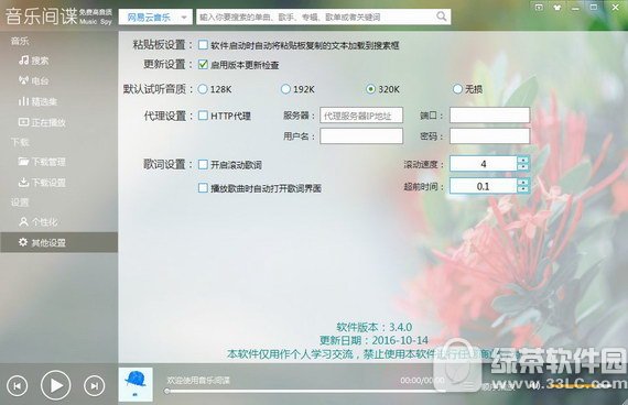 音乐间谍(music spy)