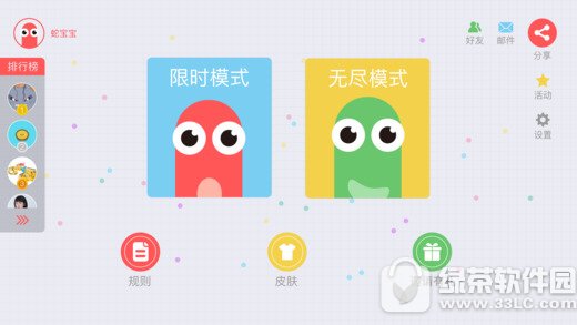 贪吃蛇大作战