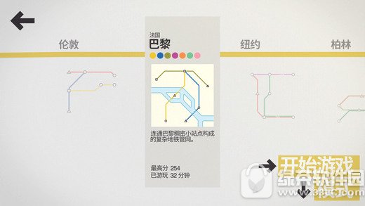 迷你地铁iPhone版