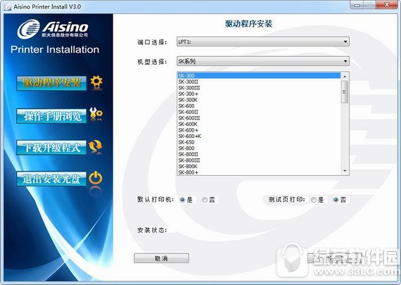 aisino打印机驱动