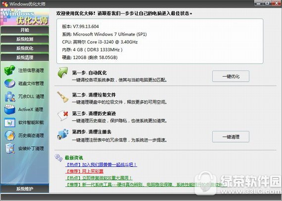 windows优化大师