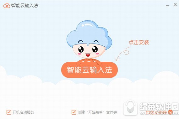 智能云输入法