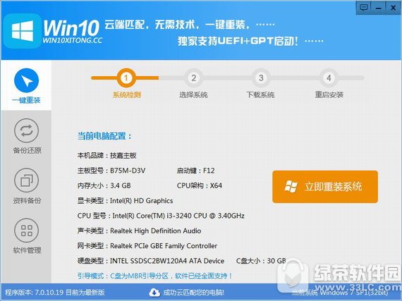 win10一键重装系统