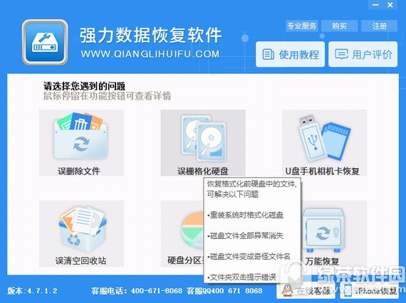 强力数据恢复软件