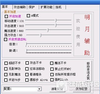 明月辅助免费版