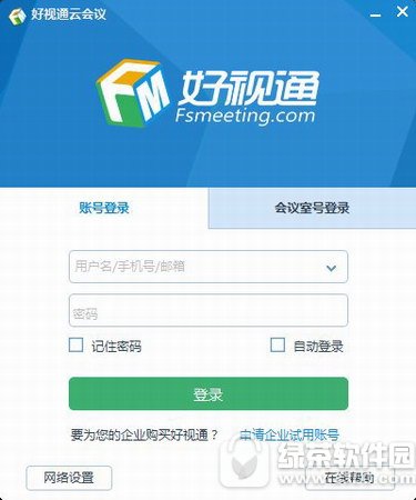 好视通视频会议软件
