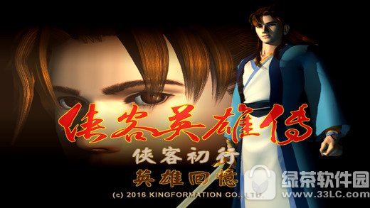 侠客英雄传免费版