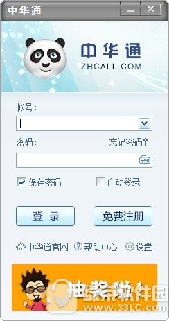 中华通网络电话