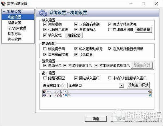 数字五笔免费版