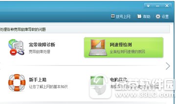 网速慢检测图例