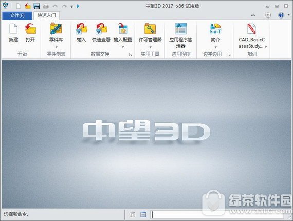 中望3d2017