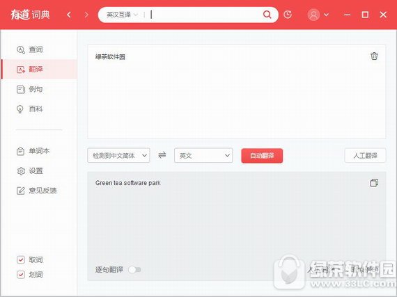 有道翻译在线翻译软件