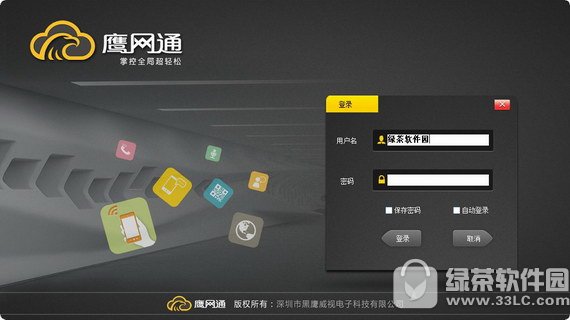 鹰网通pc客户端