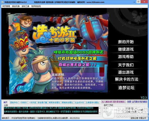 残霞造梦西游2修改器