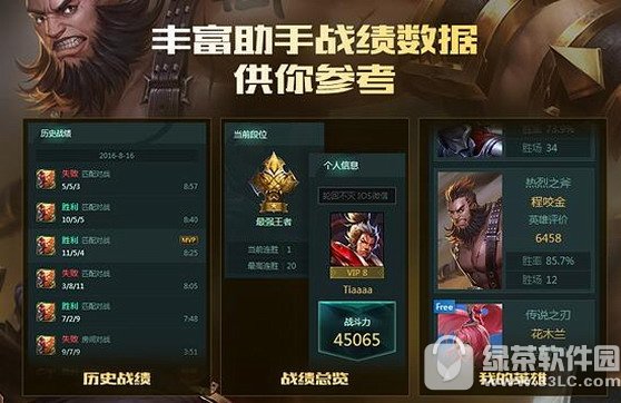 王者荣耀助手