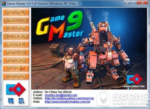 游戏修改大师(game master)