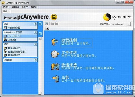 symantec pcanywhere