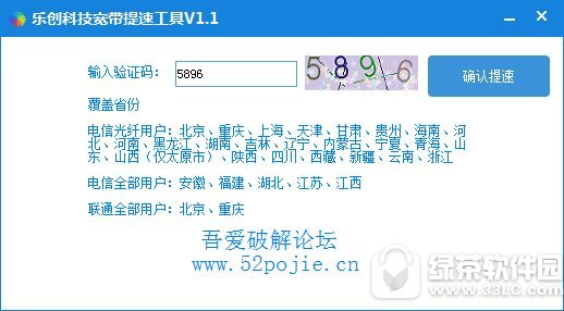 乐创科技宽带提速工具