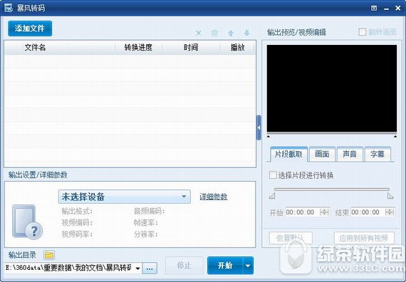 暴风转码器