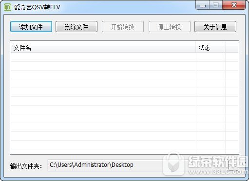 爱奇艺qsv转flv