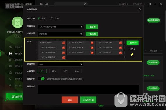 多玩我的世界联机盒子