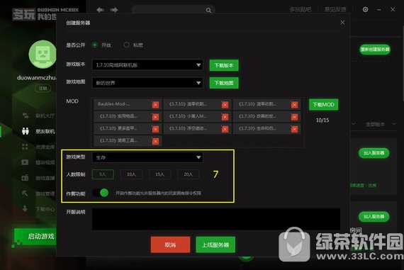 多玩我的世界联机盒子