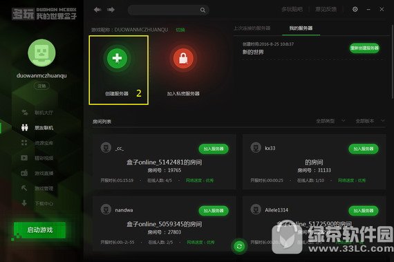 多玩我的世界联机盒子