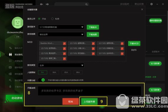 多玩我的世界联机盒子