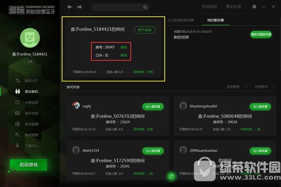 多玩我的世界联机盒子
