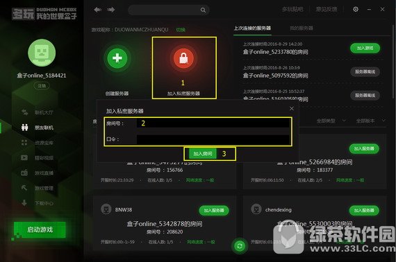 多玩我的世界联机盒子