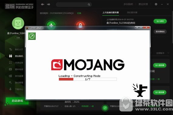 多玩我的世界联机盒子