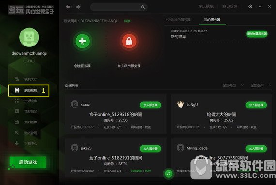 多玩我的世界联机盒子