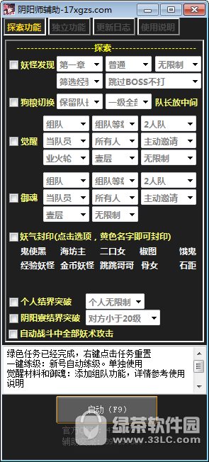 阴阳师辅助工具