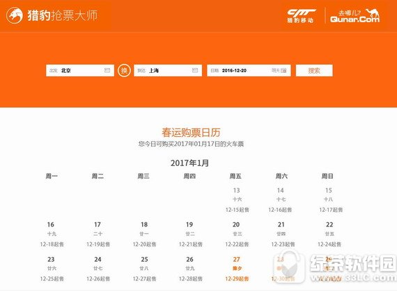 猎豹抢票大师插件
