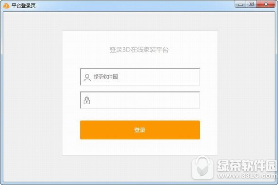 三维家3d云设计软件