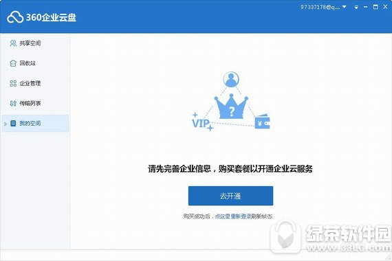 360企业云盘pc版