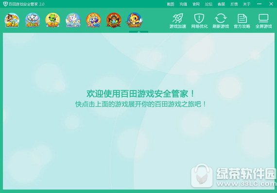 百田游戏安全管家