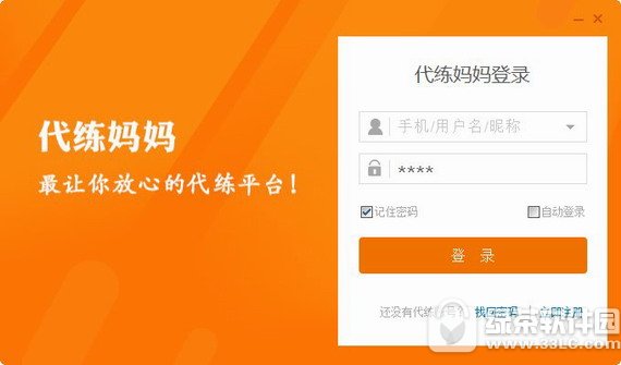 代练妈妈平台