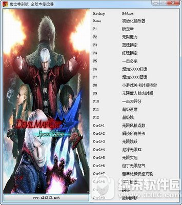 鬼泣4特别版修改器