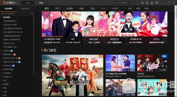 芒果tv2017
