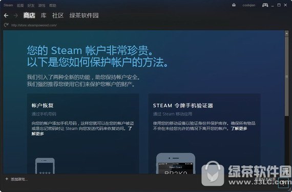 steam平台客户端