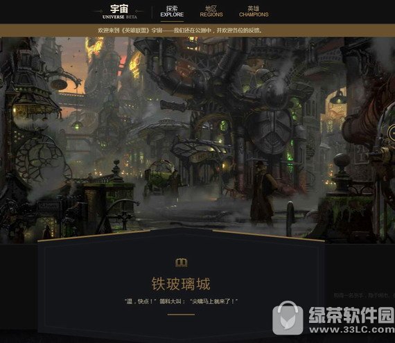 英雄联盟宇宙世界观平台