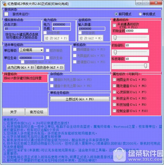 红色警戒2修改器