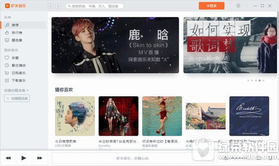 虾米音乐客户端