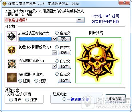 cf杀敌图标修改器