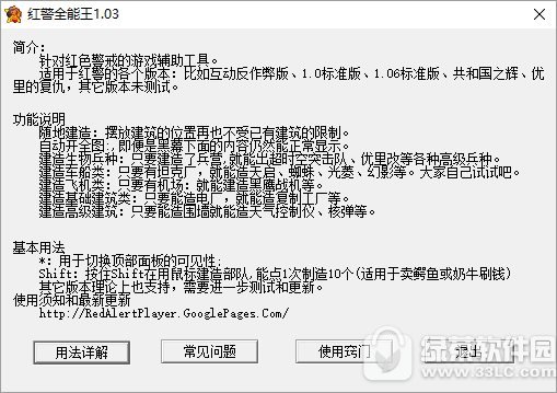 红警全能王2017